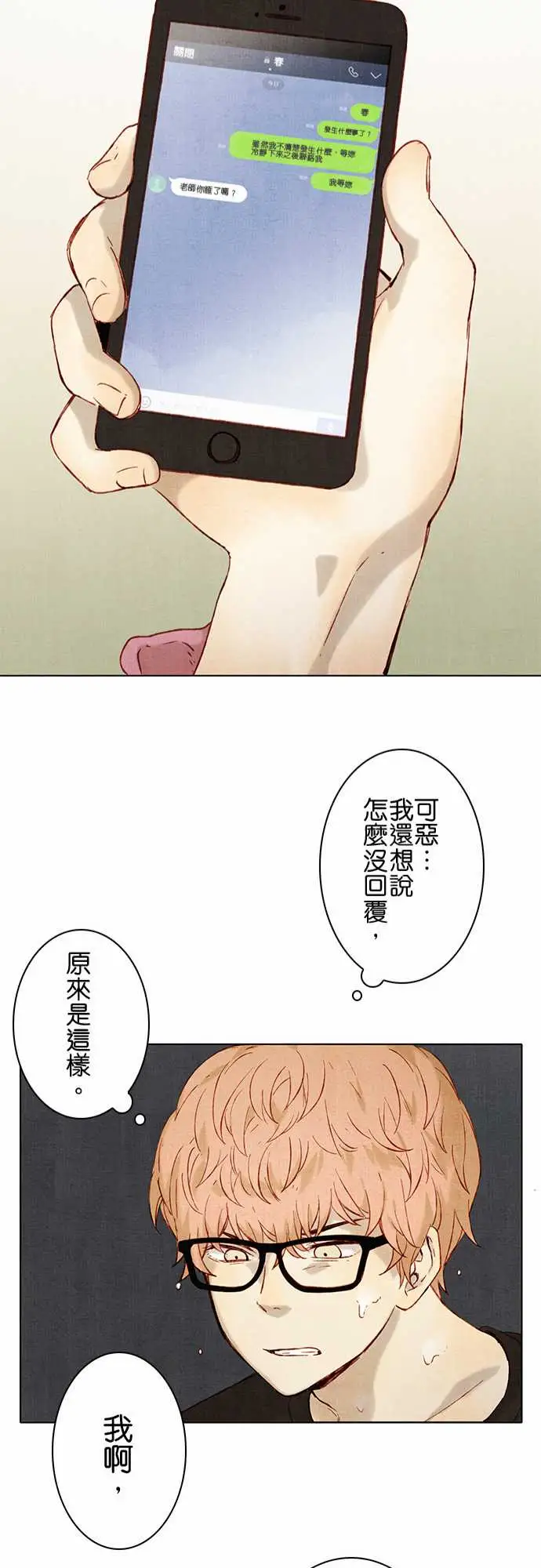 春之雪第10话