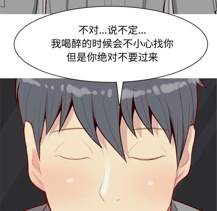 恋爱前奏曲：归来第31话