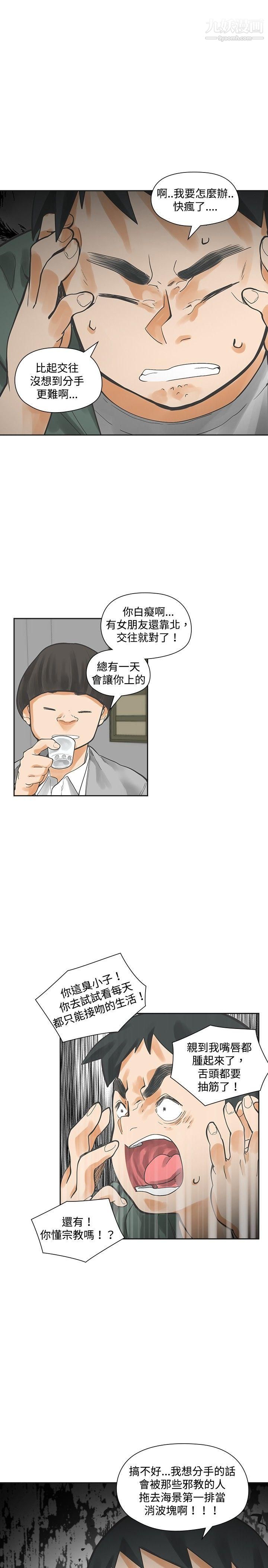 二十再重来第14话