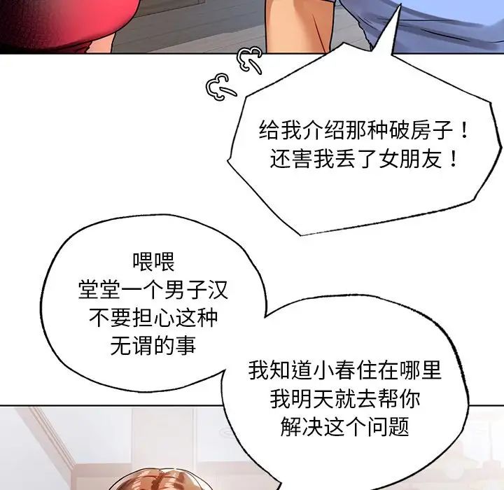 首尔行第14话
