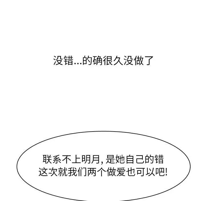 恋爱前奏曲：归来第33话