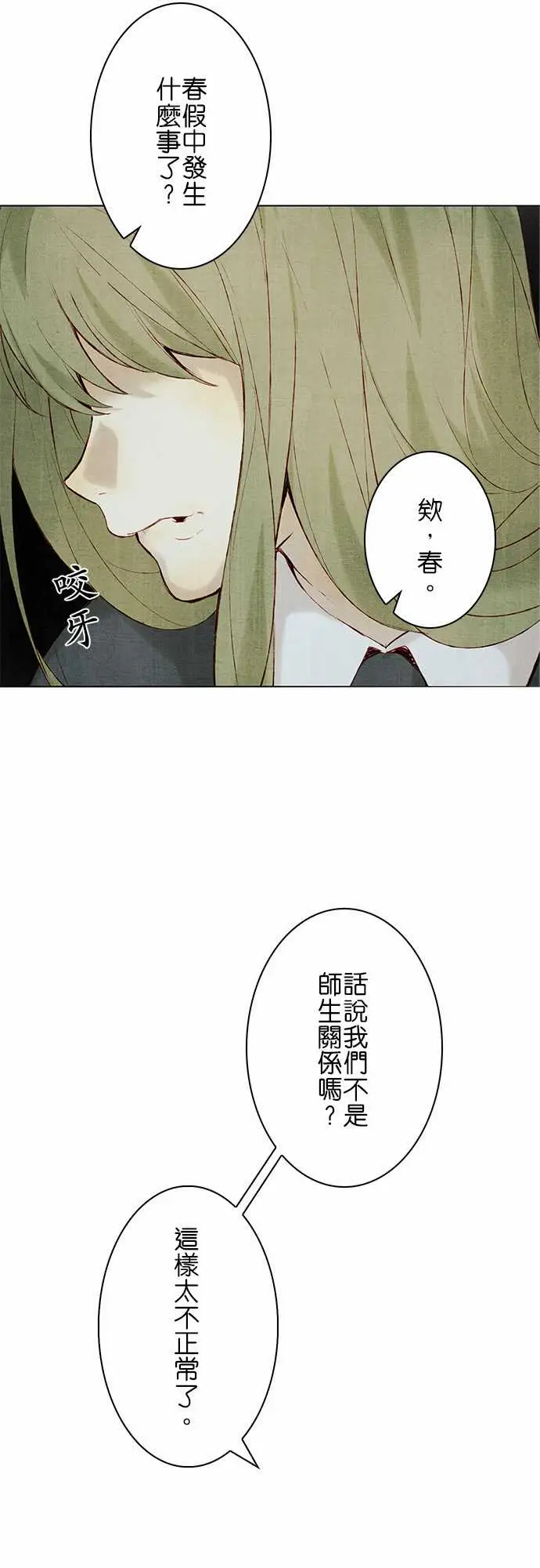 春之雪第15话