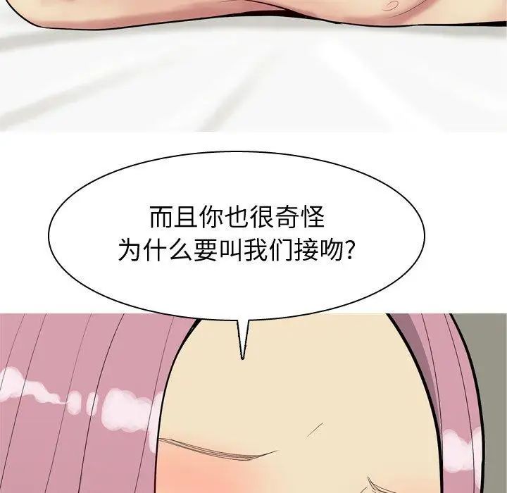 恋爱前奏曲：归来第33话