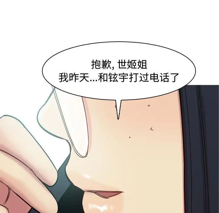 恋爱前奏曲：归来第33话