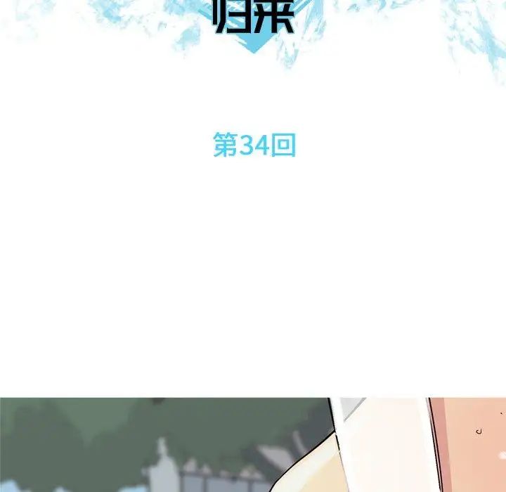 恋爱前奏曲：归来第34话