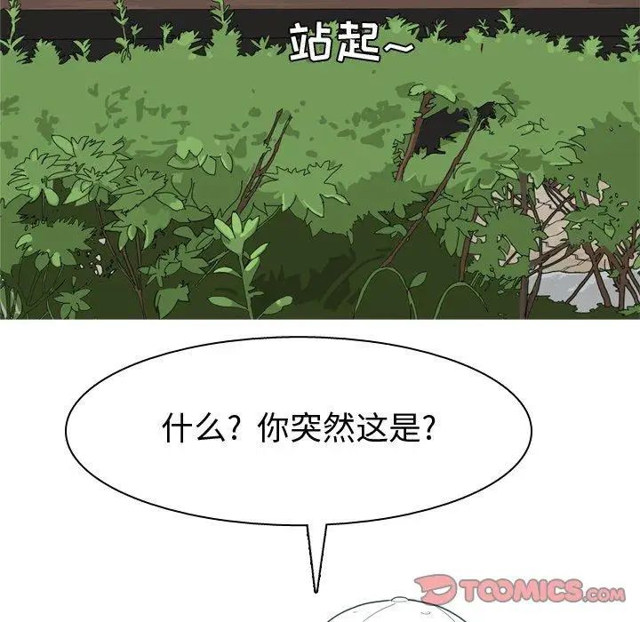 恋爱前奏曲：归来第34话