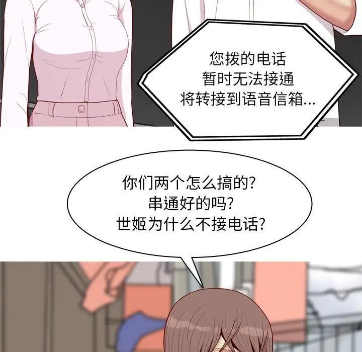 恋爱前奏曲：归来第36话