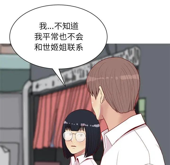 恋爱前奏曲：归来第36话