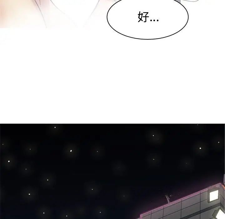 恋爱前奏曲：归来第37话