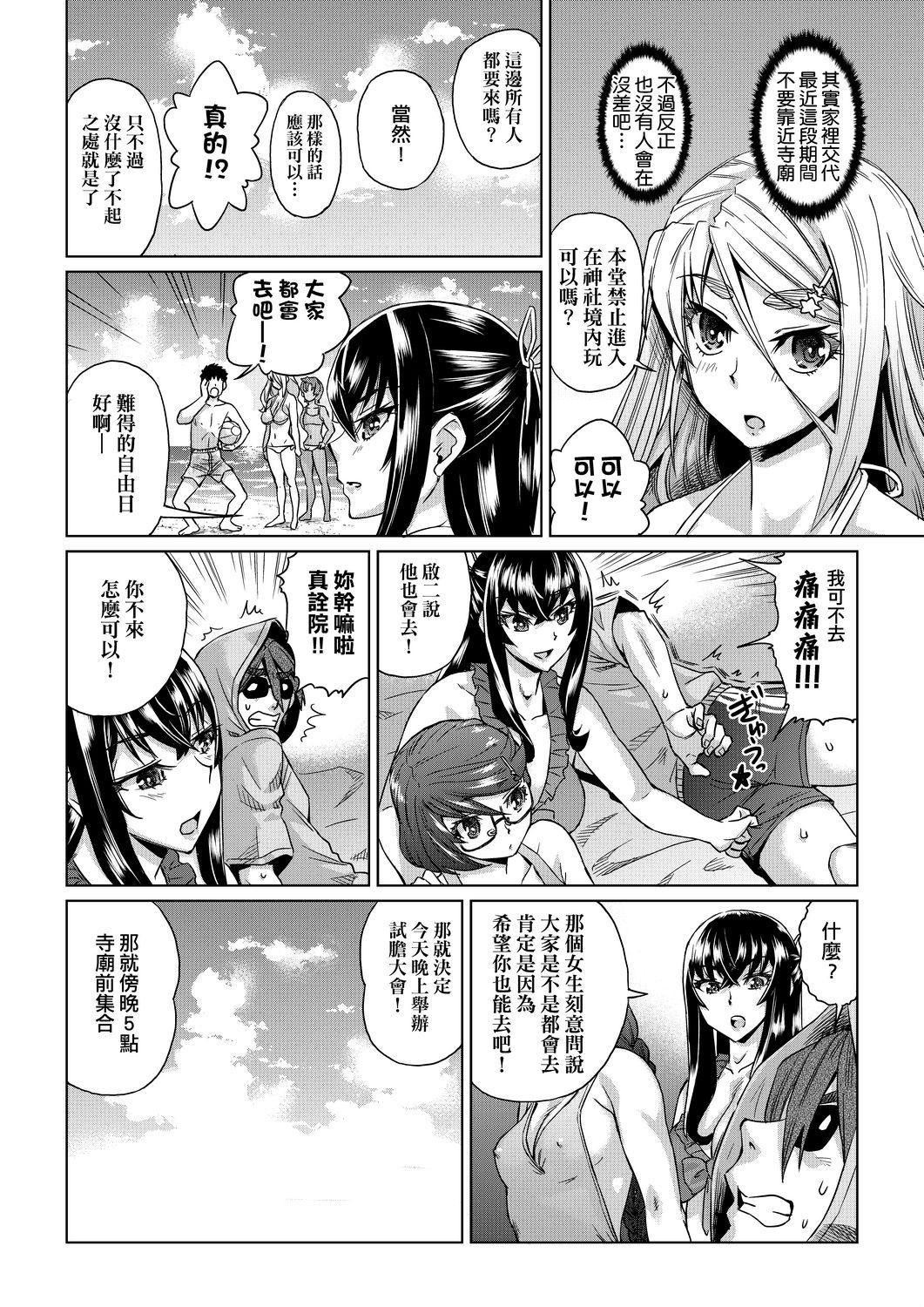 夏季离岛研修中班上的女生们被强制调教成痴女奴隶的那个故事[Chinese][あべもりおか]夏の离岛研修でクラスの女子达がSEX狂いのメス奴隷に调教された话  夏季离岛研修中班上的女生们被强制调教成痴女奴隶的那个故事[Chinese][Digital]