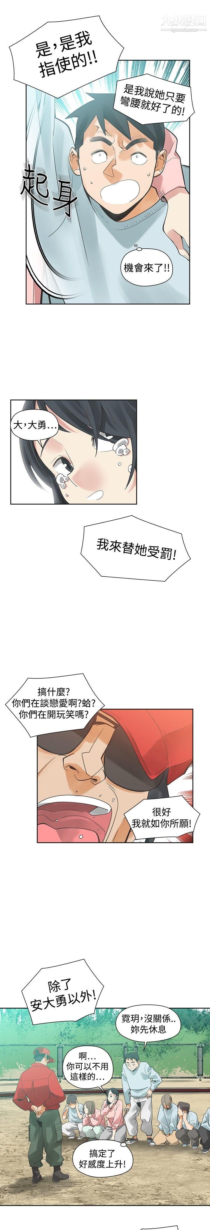 二十再重来第31话