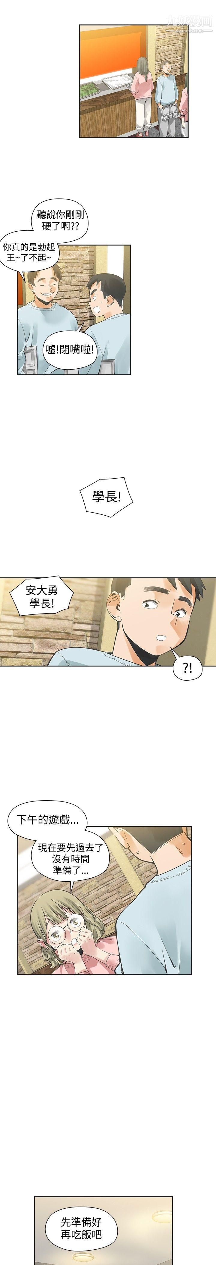 二十再重来第32话