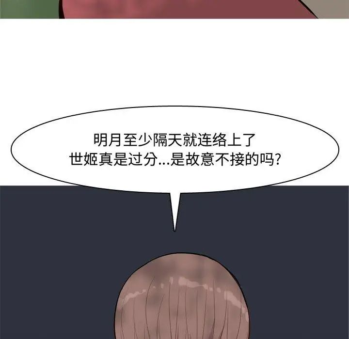 恋爱前奏曲：归来第38话