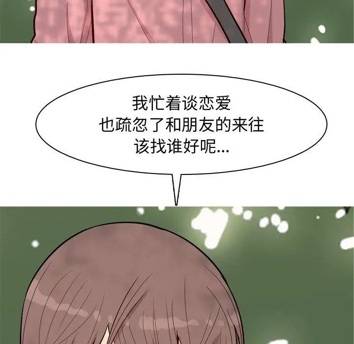 恋爱前奏曲：归来第38话