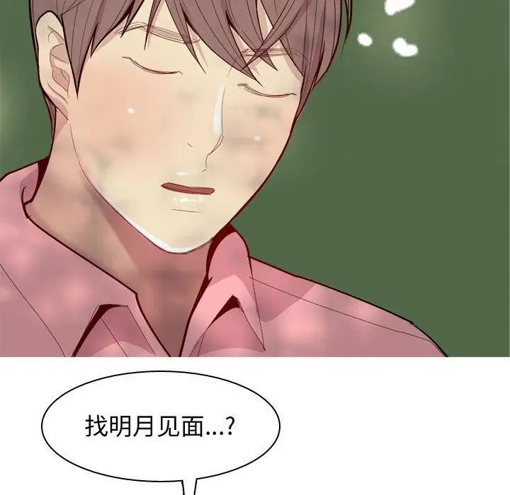 戀愛前奏曲:歸來第38話