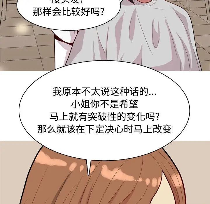 恋爱前奏曲：归来第39话