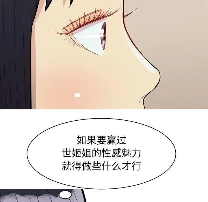 恋爱前奏曲：归来第39话