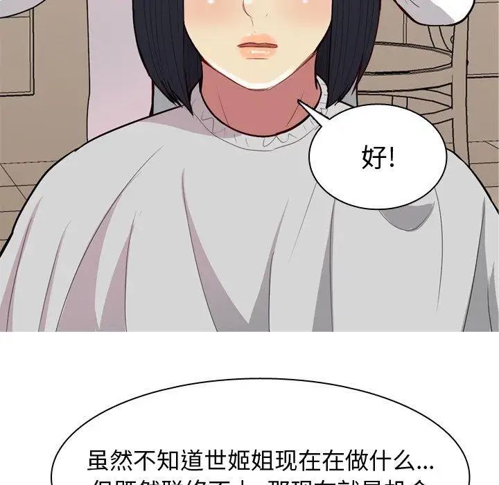 恋爱前奏曲：归来第39话