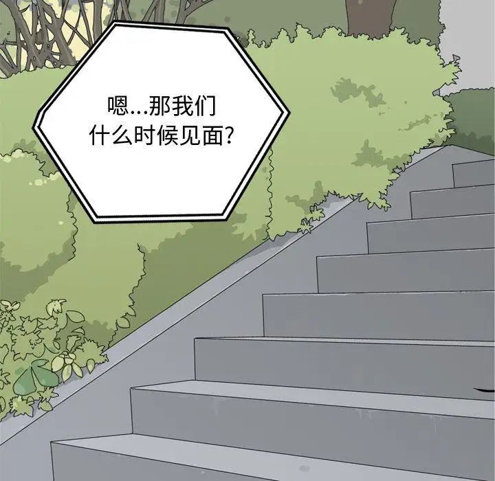 戀愛前奏曲：歸來第39話