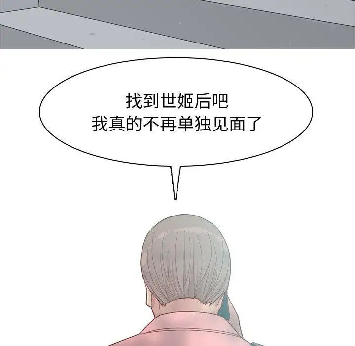 恋爱前奏曲：归来第39话