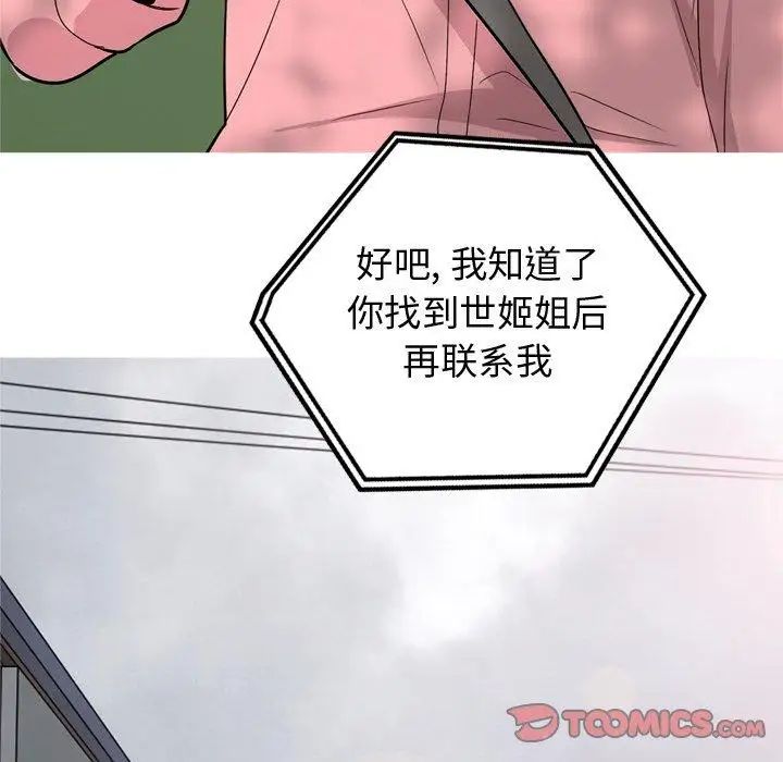 恋爱前奏曲：归来第39话