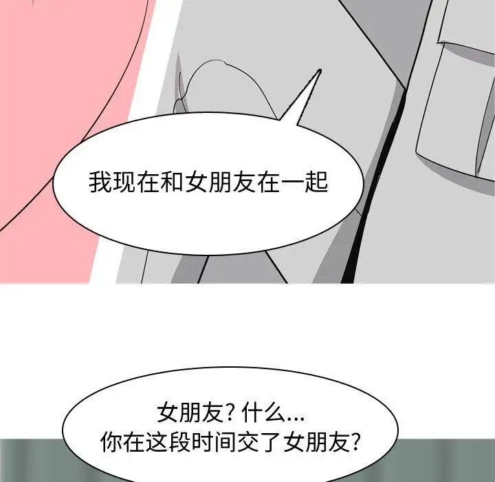 恋爱前奏曲：归来第41话