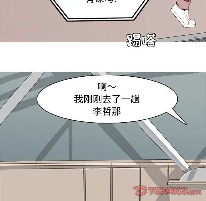 戀愛前奏曲:歸來第41話