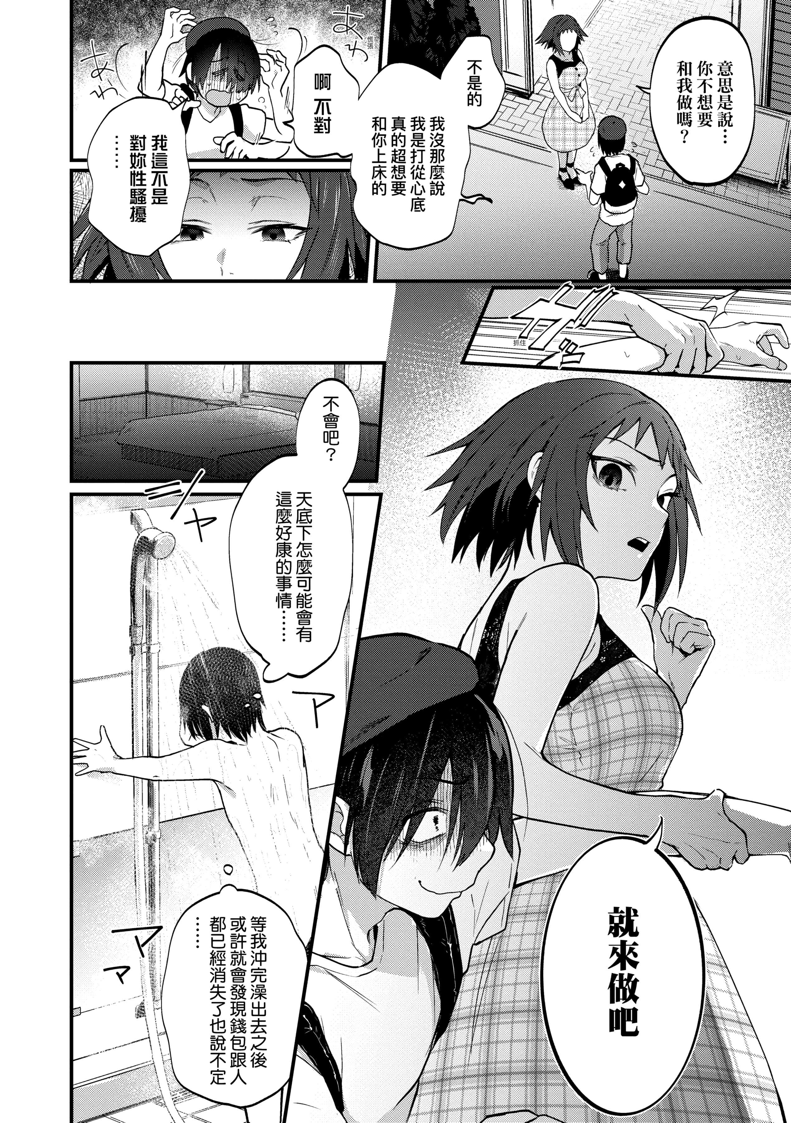 [ごさいじ]同人作傢はコスプレえっちの梦を见るか[中国翻訳][DL版][ごさいじ]同人作傢はコスプレえっちの梦を见るか[中国翻訳][DL版]