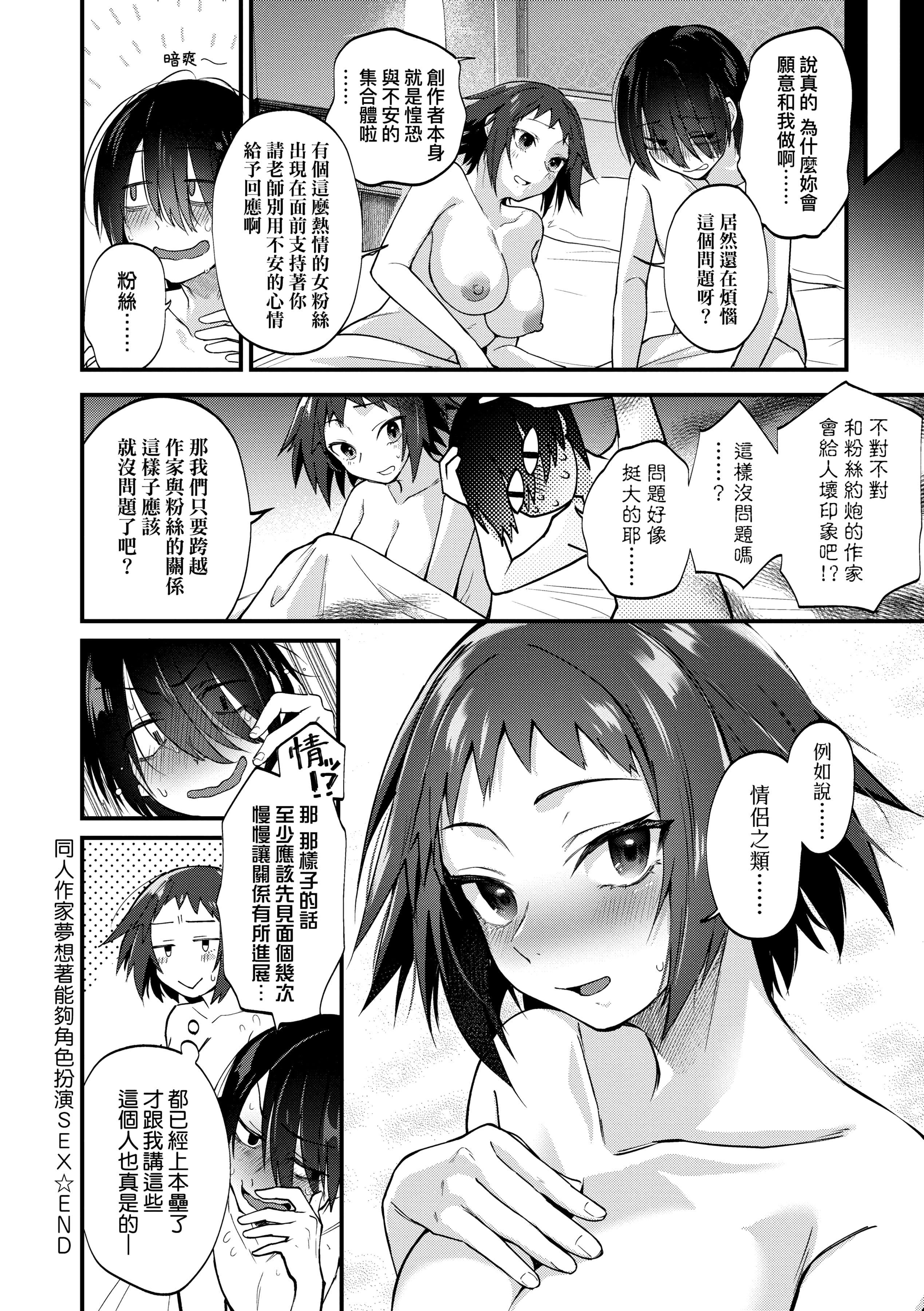 [ごさいじ]同人作傢はコスプレえっちの夢を見るか[中國翻訳][DL版][ごさいじ]同人作傢はコスプレえっちの夢を見るか[中國翻訳][DL版]