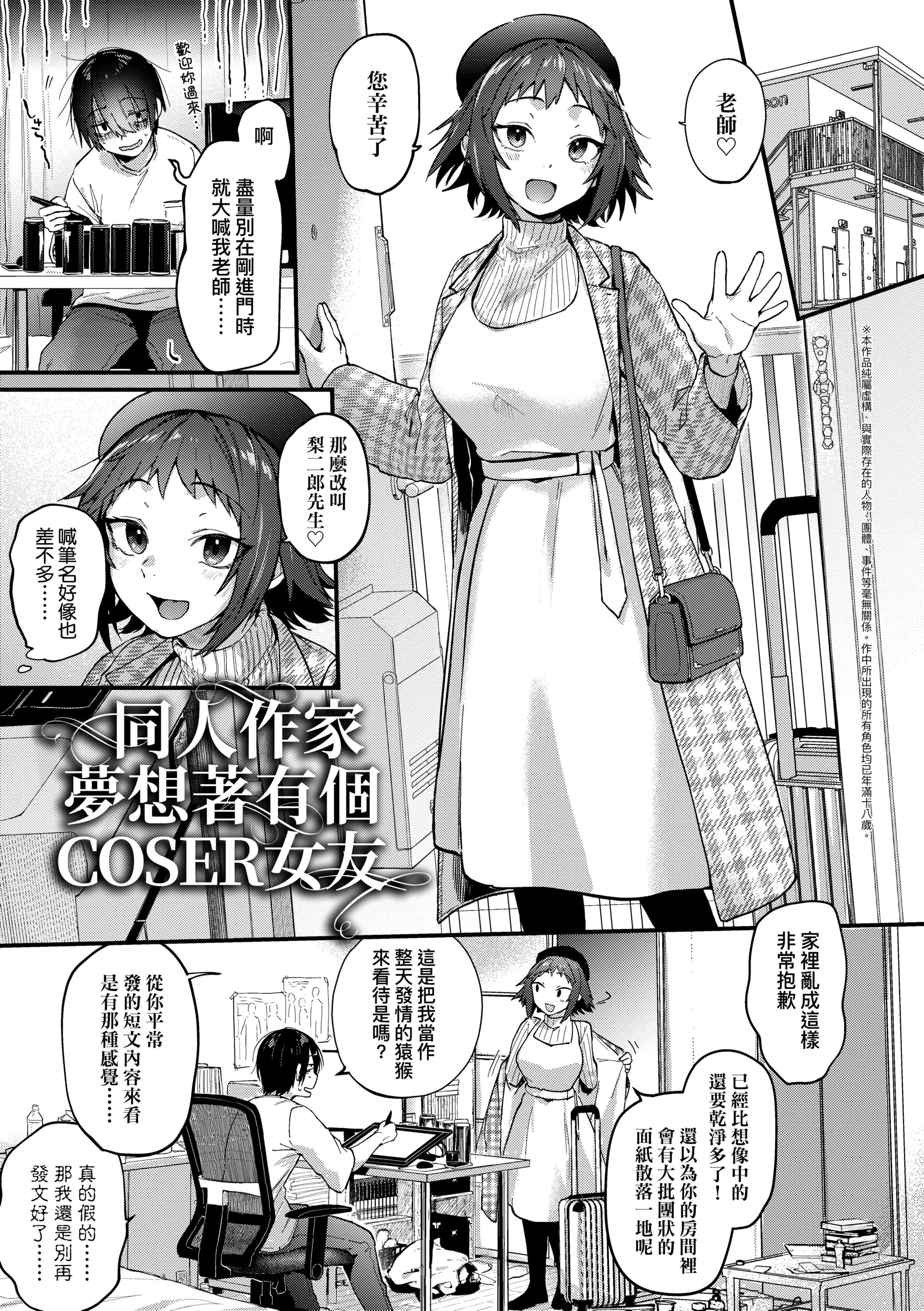 [ごさいじ]同人作傢はコスプレえっちの夢を見るか[中國翻訳][DL版][ごさいじ]同人作傢はコスプレえっちの夢を見るか[中國翻訳][DL版]