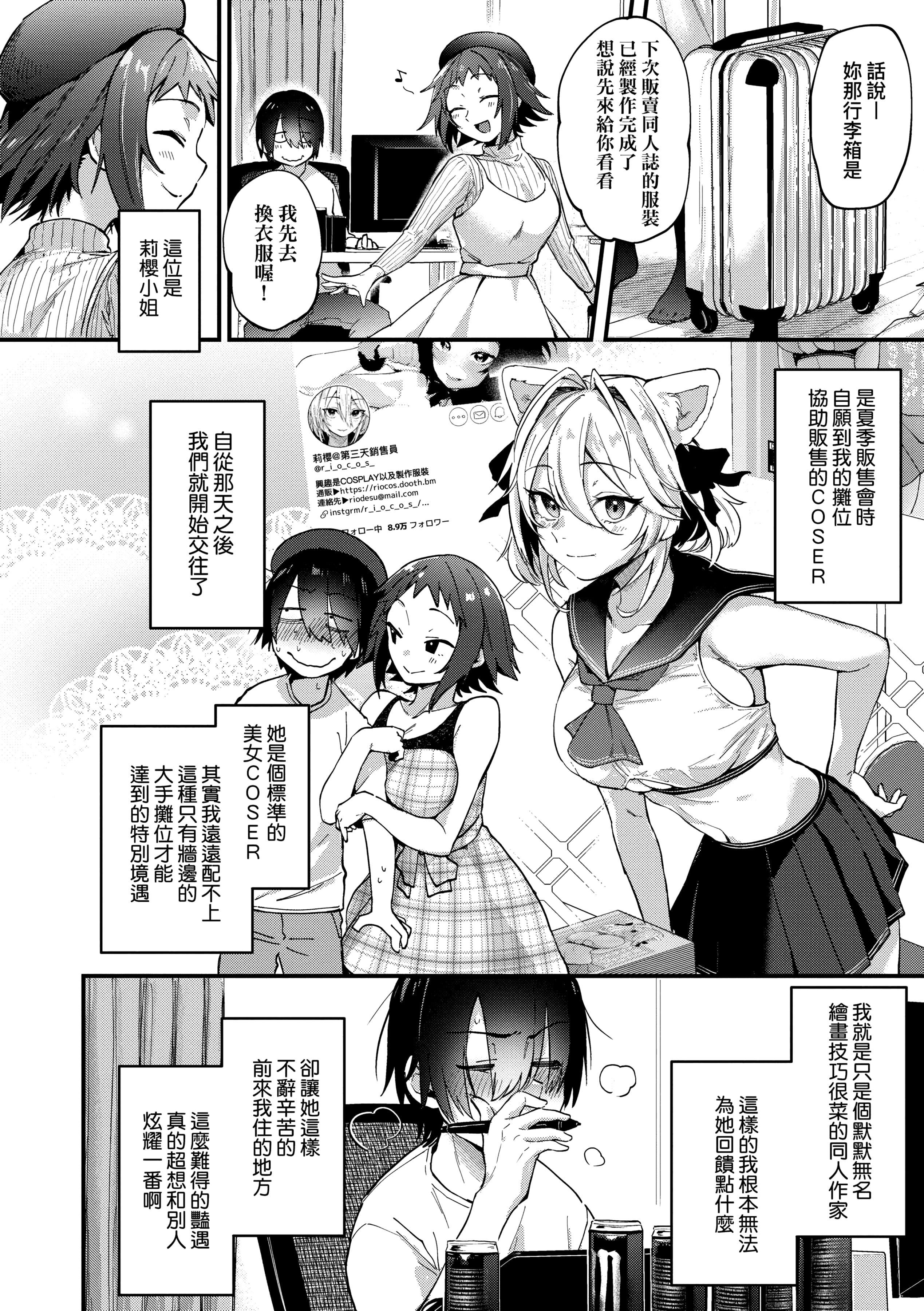 [ごさいじ]同人作傢はコスプレえっちの梦を见るか[中国翻訳][DL版][ごさいじ]同人作傢はコスプレえっちの梦を见るか[中国翻訳][DL版]
