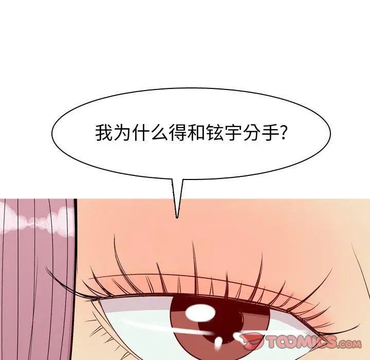 恋爱前奏曲：归来第42话