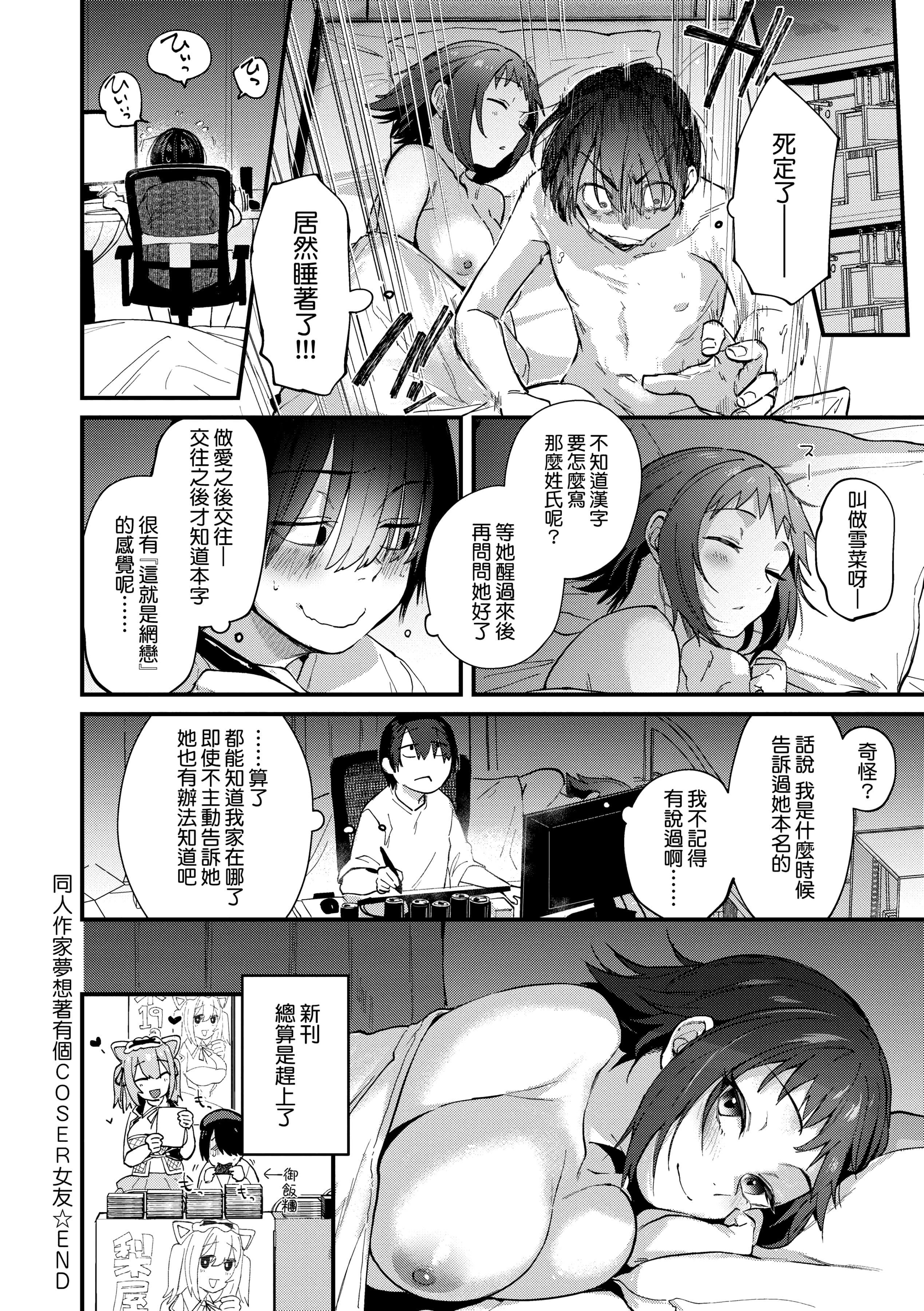 [ごさいじ]同人作傢はコスプレえっちの梦を见るか[中国翻訳][DL版][ごさいじ]同人作傢はコスプレえっちの梦を见るか[中国翻訳][DL版]