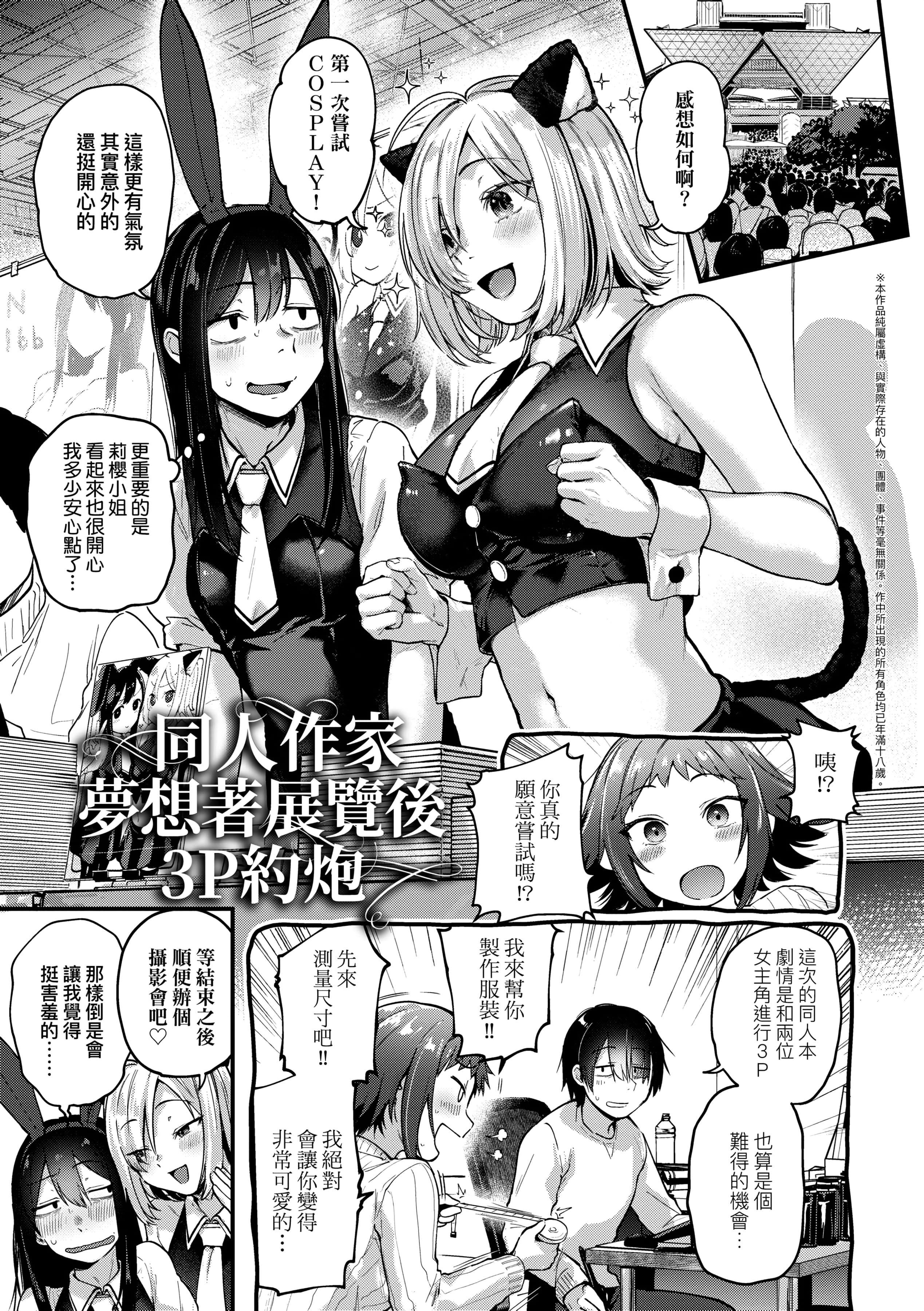 [ごさいじ]同人作傢はコスプレえっちの梦を见るか[中国翻訳][DL版][ごさいじ]同人作傢はコスプレえっちの梦を见るか[中国翻訳][DL版]