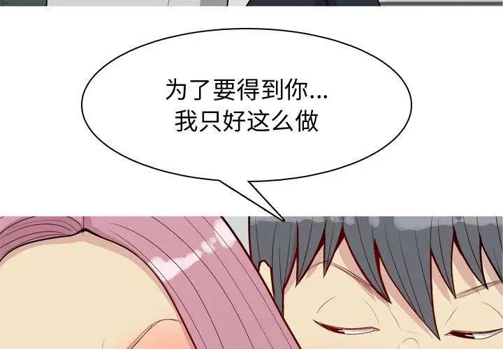 戀愛前奏曲：歸來第43話