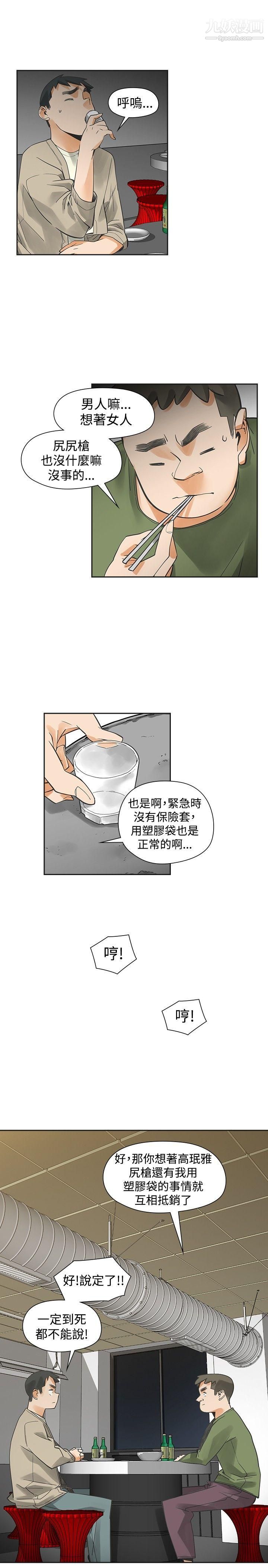 二十再重来第43话