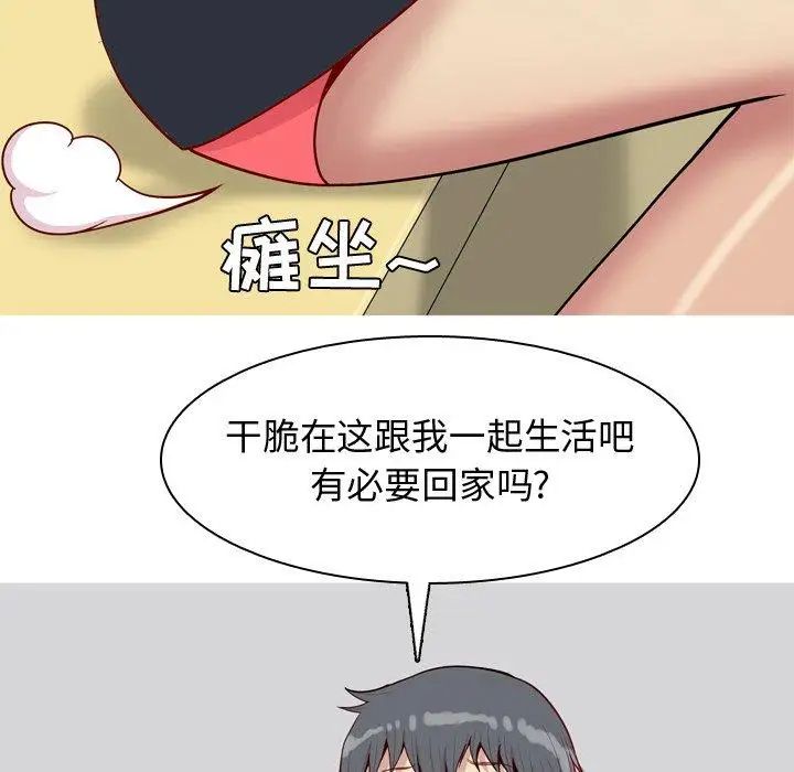 恋爱前奏曲：归来第43话