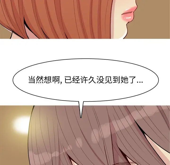 恋爱前奏曲：归来第43话