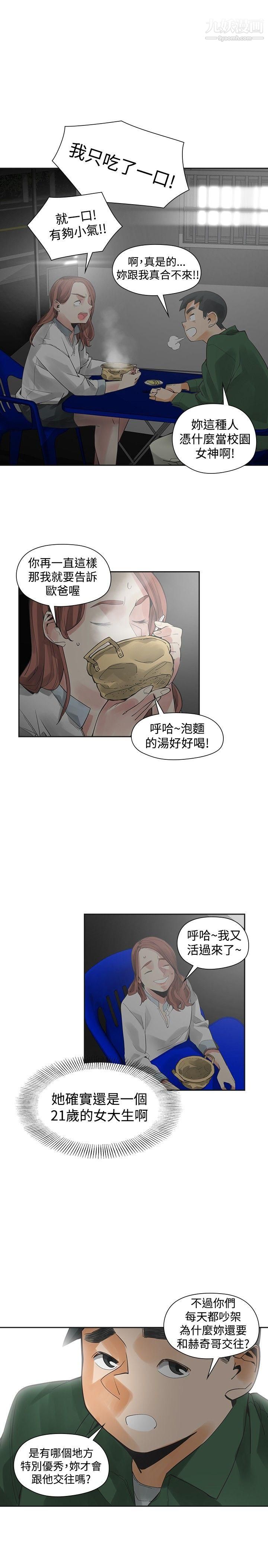 二十再重來第44話