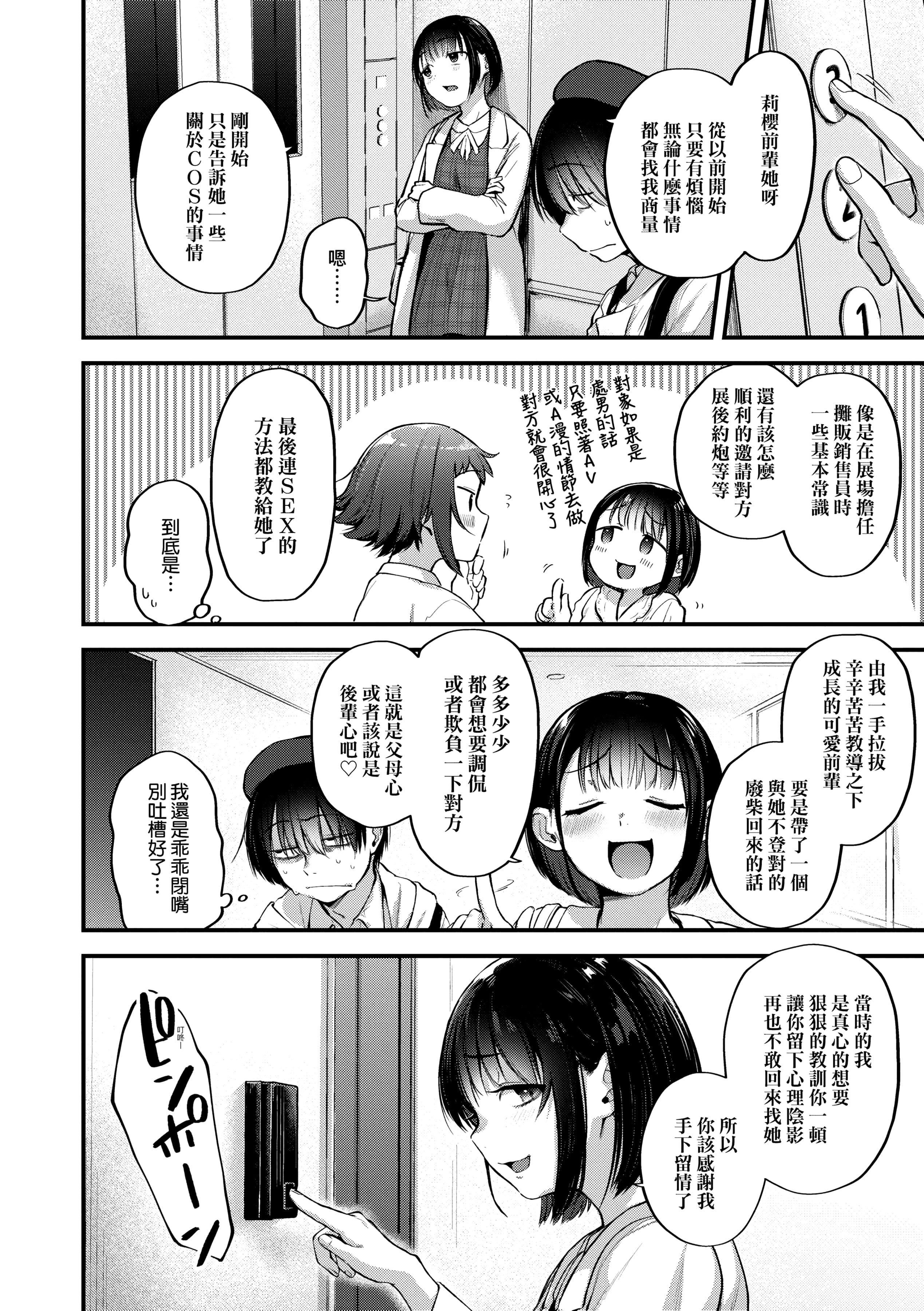 [ごさいじ]同人作傢はコスプレえっちの夢を見るか[中國翻訳][DL版][ごさいじ]同人作傢はコスプレえっちの夢を見るか[中國翻訳][DL版]