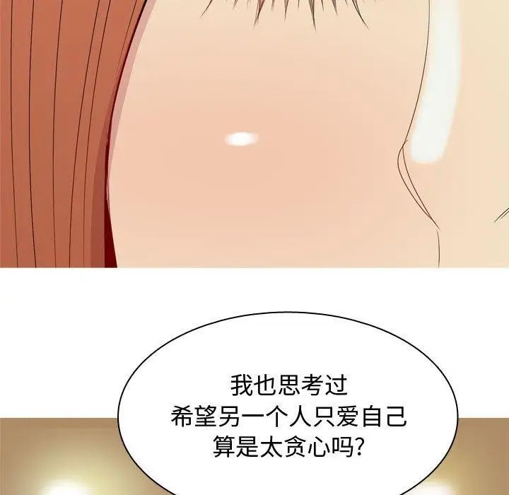 恋爱前奏曲：归来第43话
