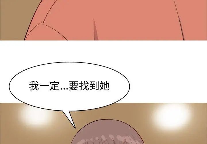恋爱前奏曲:归来第44话