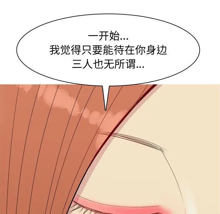 戀愛前奏曲：歸來第44話