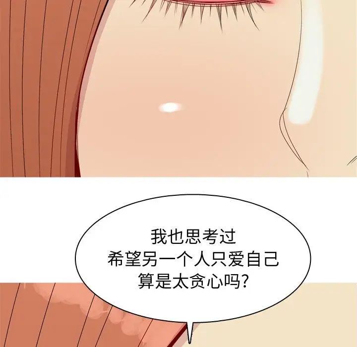 戀愛前奏曲：歸來第44話