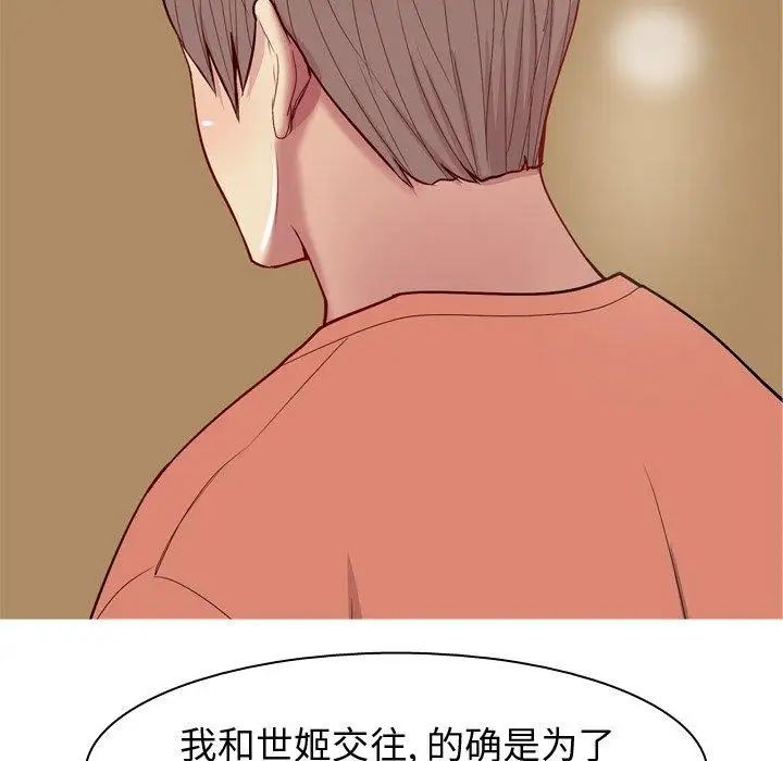 恋爱前奏曲：归来第44话