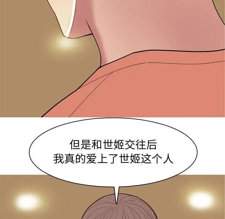 戀愛前奏曲：歸來第44話