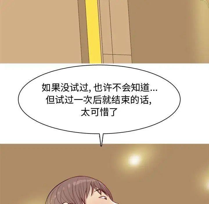 戀愛前奏曲：歸來第44話