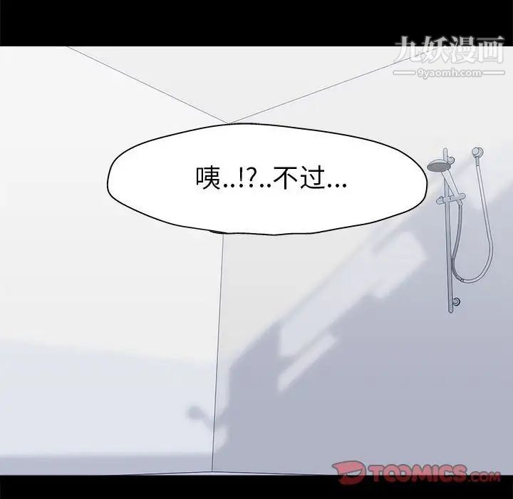 走不出的房间第44话