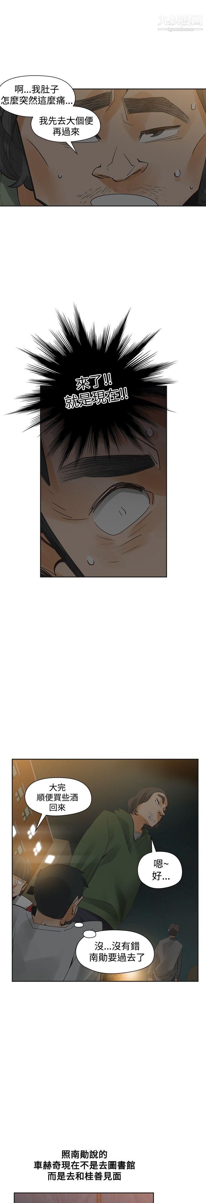 二十再重來第46話