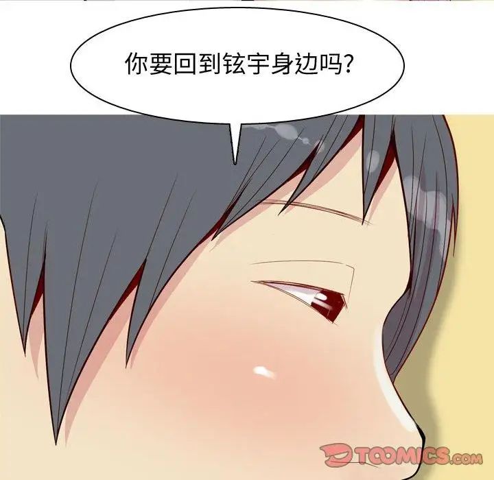 恋爱前奏曲:归来第44话